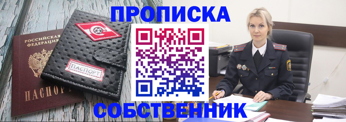 прописка для работы в Лебедяни